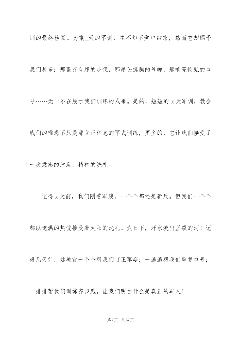 2024军训的个人心得体会_7_第2页