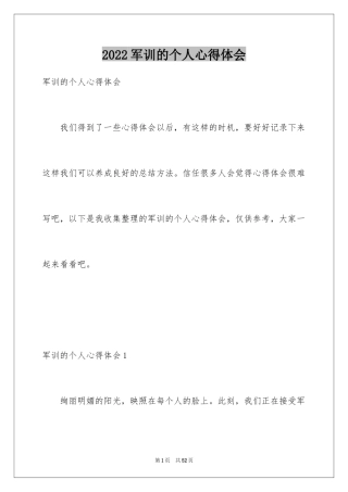 2024军训的个人心得体会_7