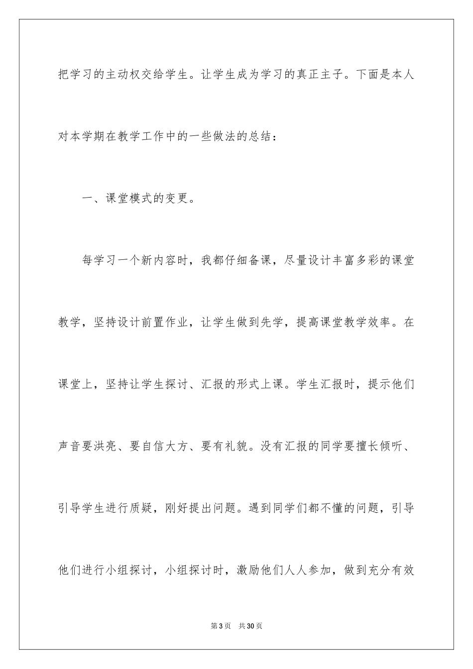 2024四年级数学教学总结_2_第3页