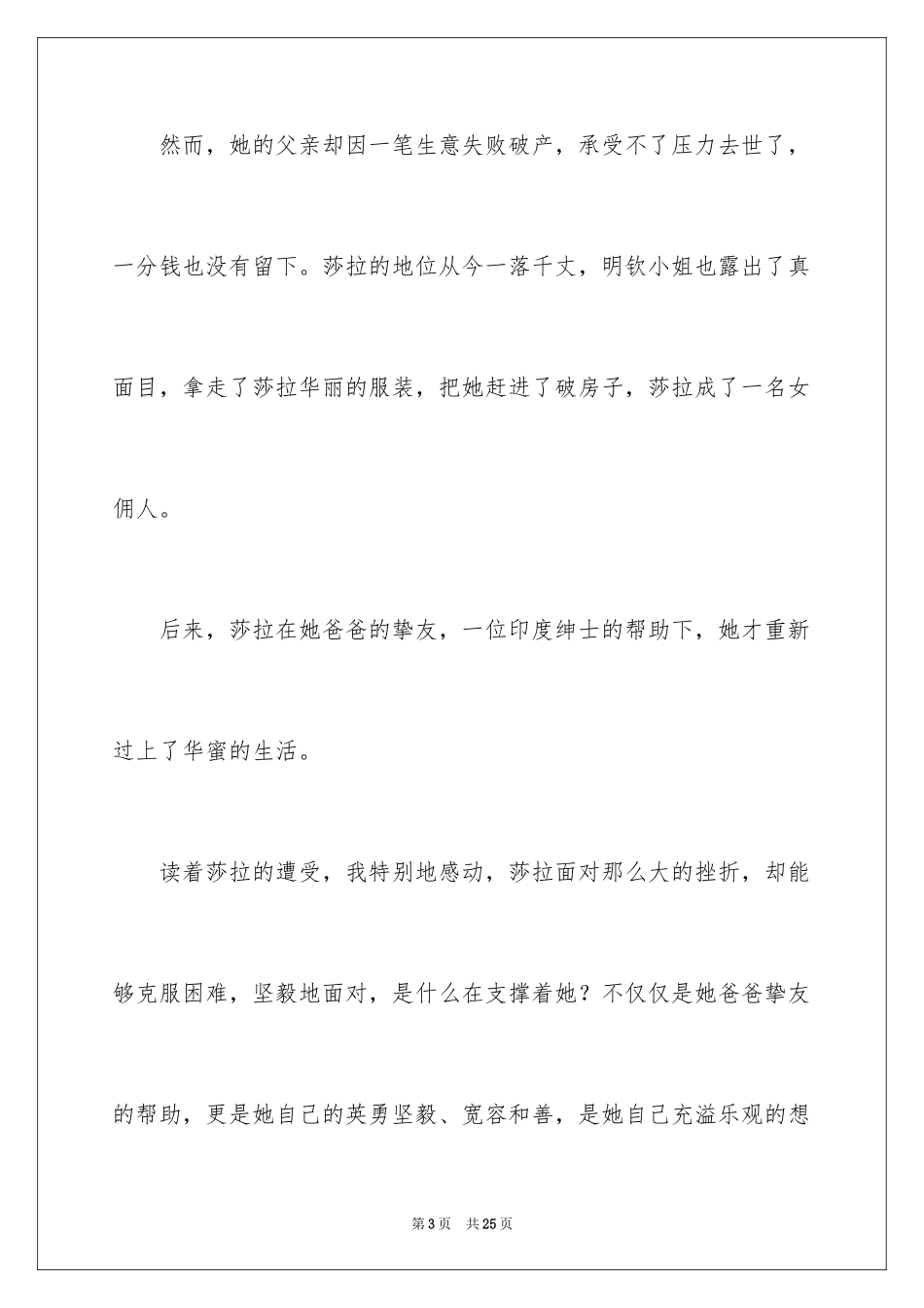2024《小公主》读后感_3_第3页