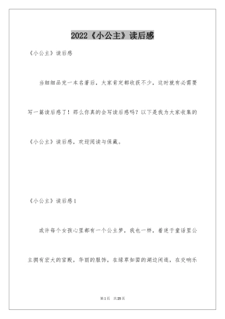 2024《小公主》读后感_3