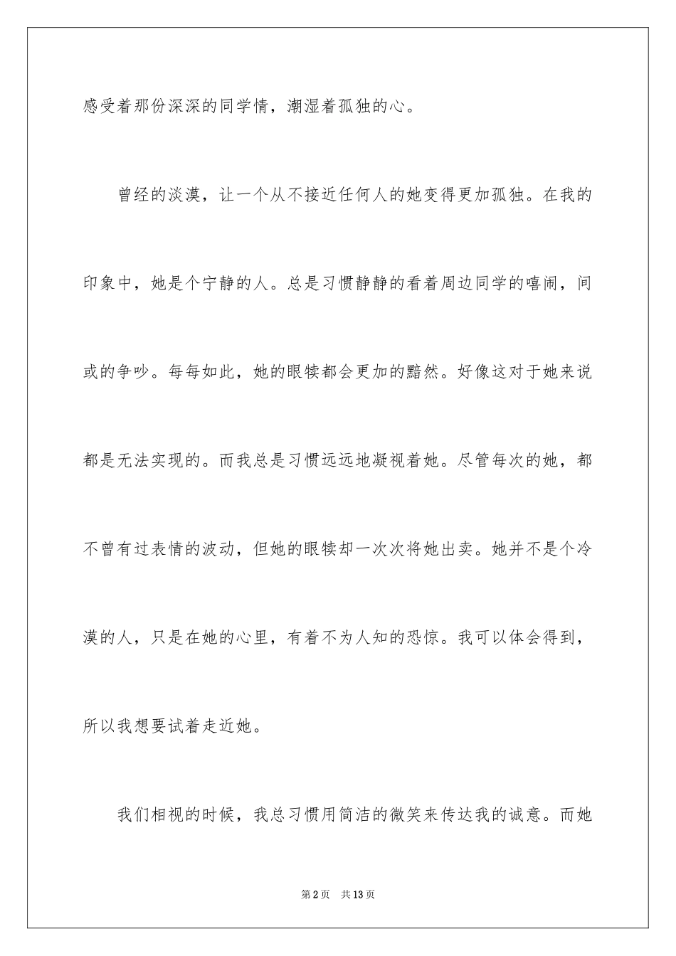 2024优秀满分作文_61_第2页