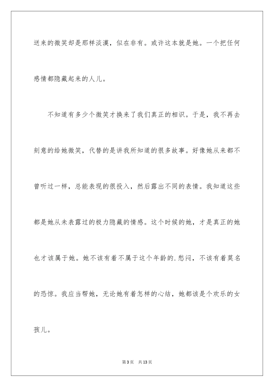 2024优秀满分作文_61_第3页