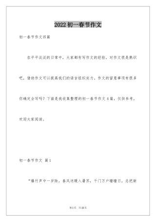 2024初一春节作文_453