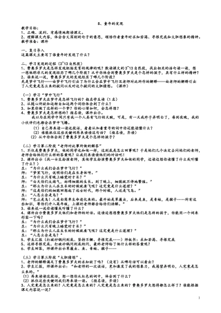 童年的发现校公开课教学设计