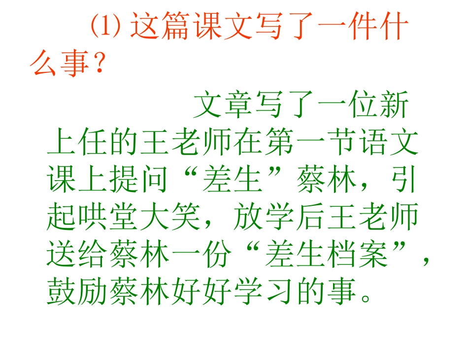 新来的王老师_第3页