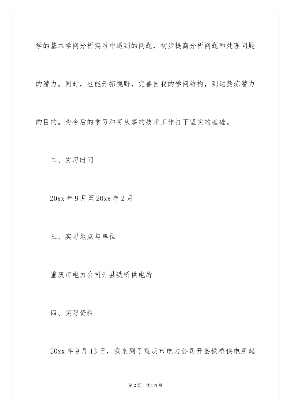 2024供电所实习报告_第2页