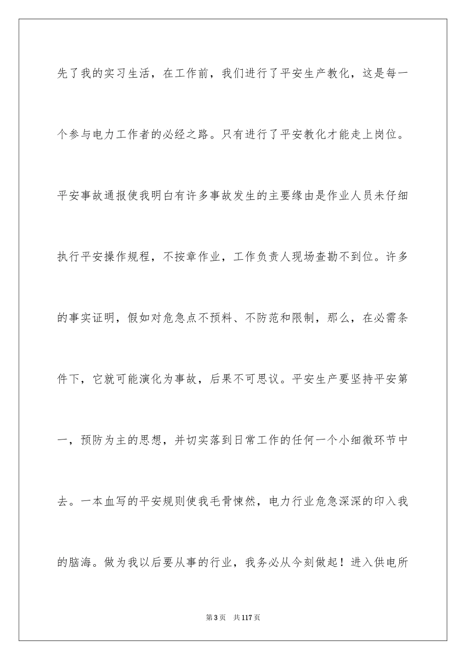 2024供电所实习报告_第3页