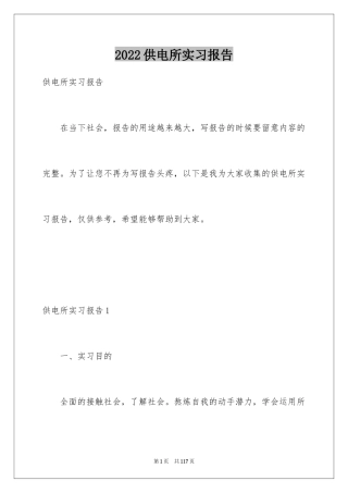2024供电所实习报告