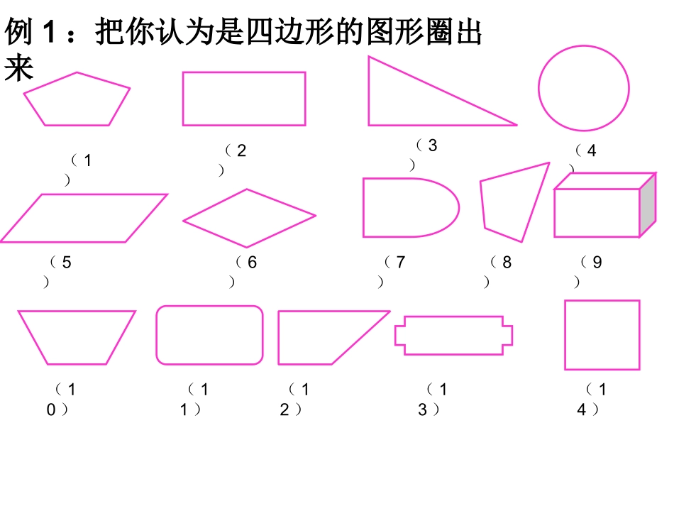 季晓辉四边形课件_第1页