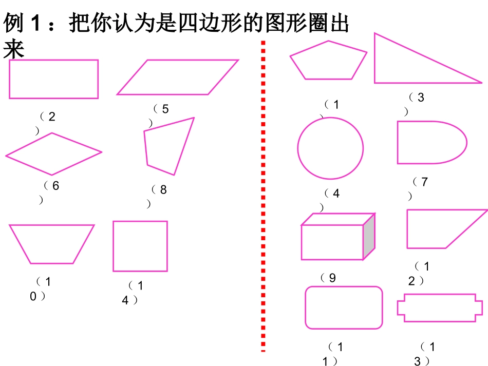 季晓辉四边形课件_第2页