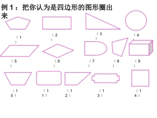 季晓辉四边形课件