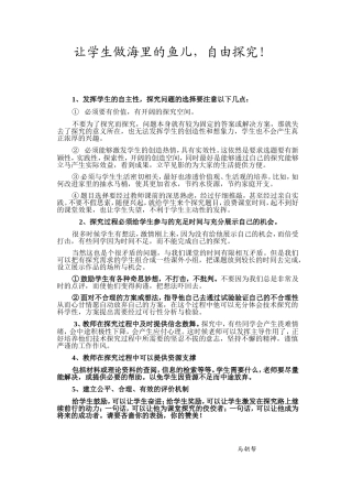 让学生做海里的鱼儿，自由探究！