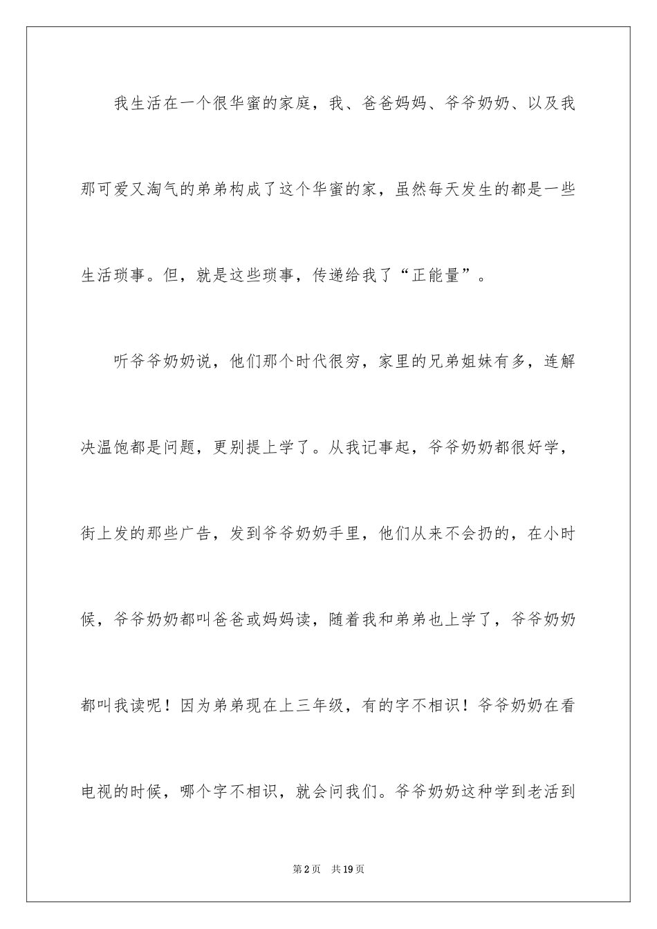 2024写初三的幸福作文400字_1_第2页