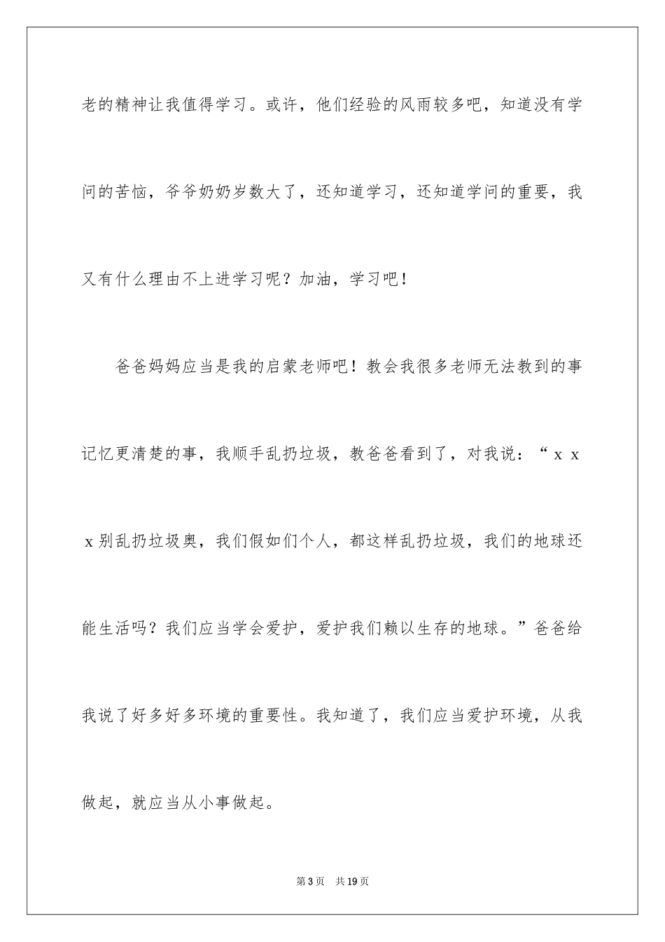 2024写初三的幸福作文400字_1_第3页