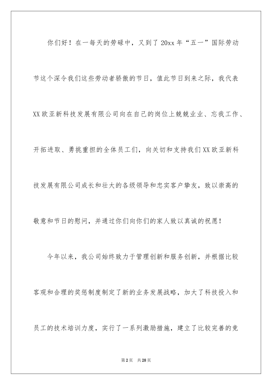 2024公司给员工的慰问信_11_第2页