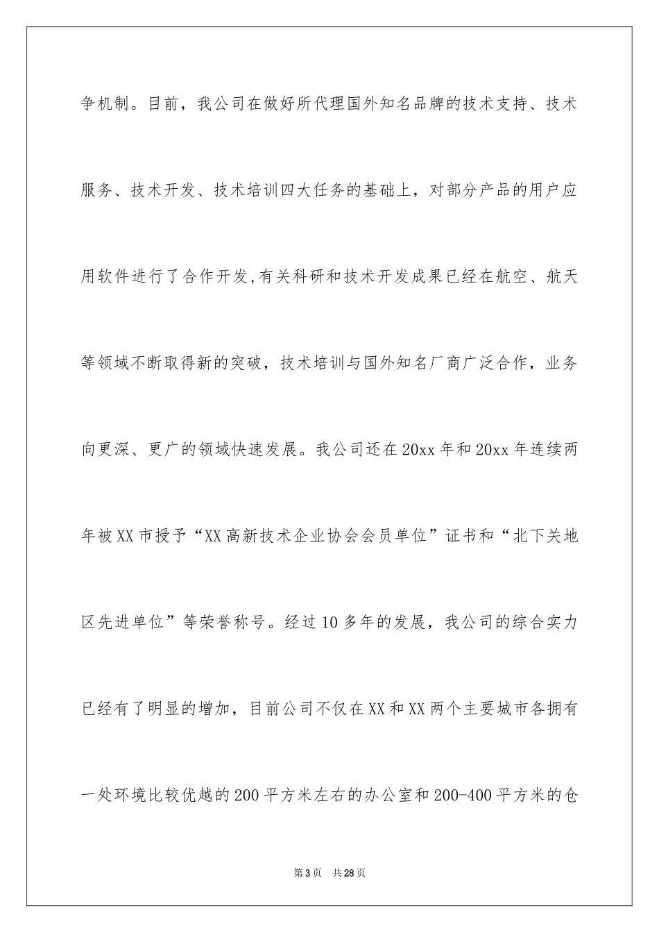 2024公司给员工的慰问信_11_第3页