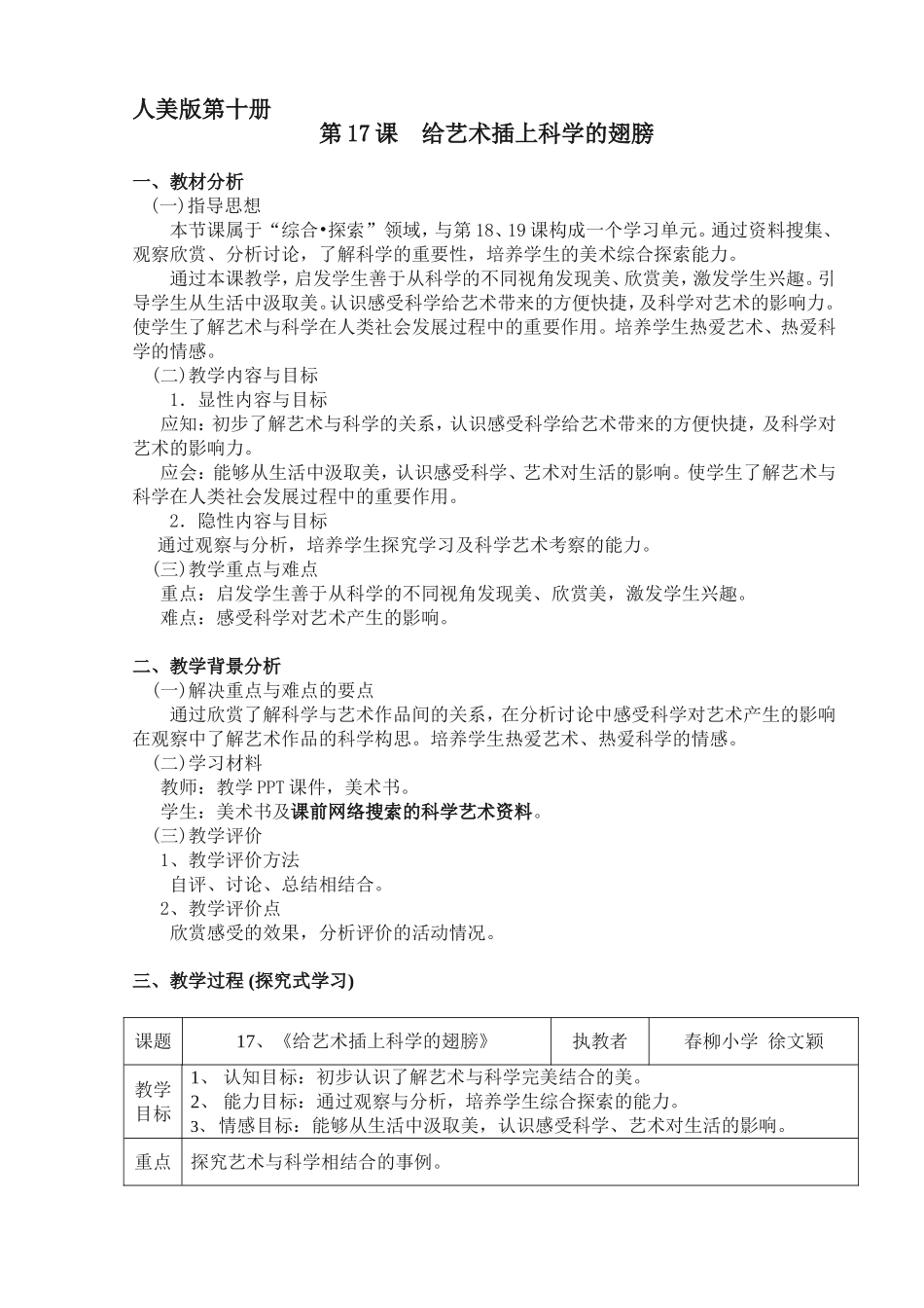 《给艺术插上科学的翅膀》教学设计_第1页