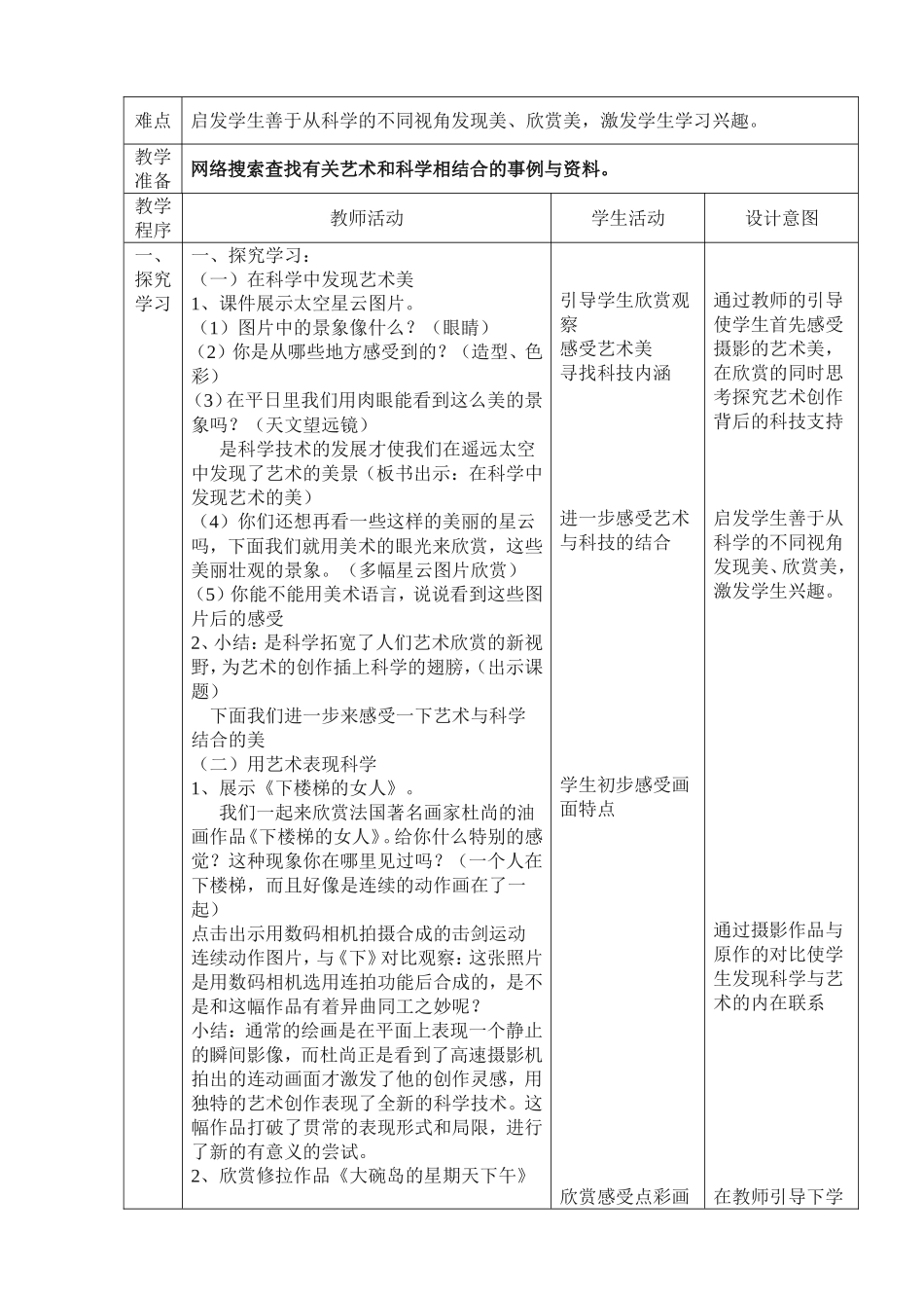 《给艺术插上科学的翅膀》教学设计_第2页