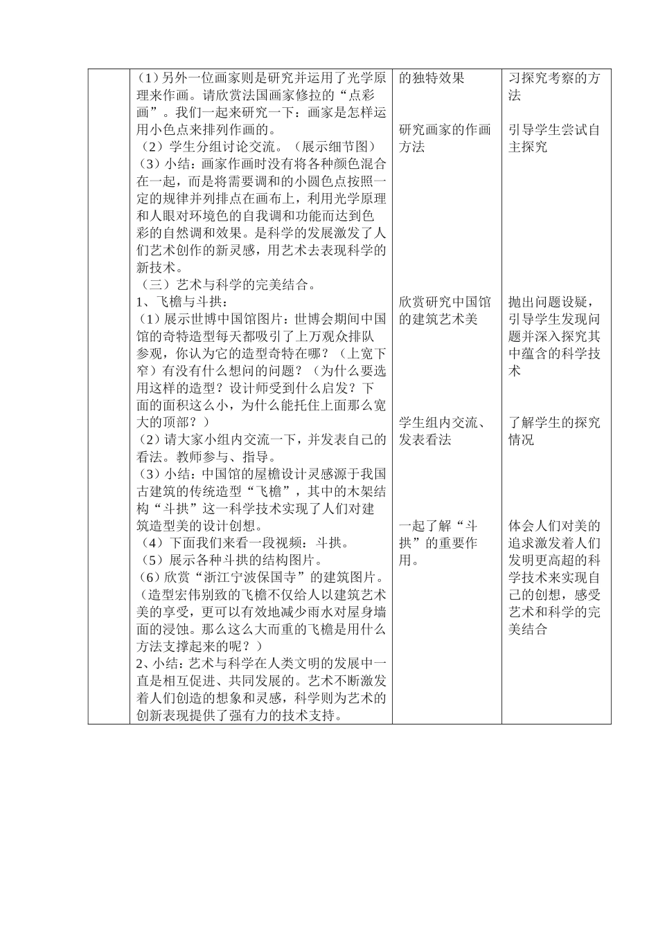 《给艺术插上科学的翅膀》教学设计_第3页