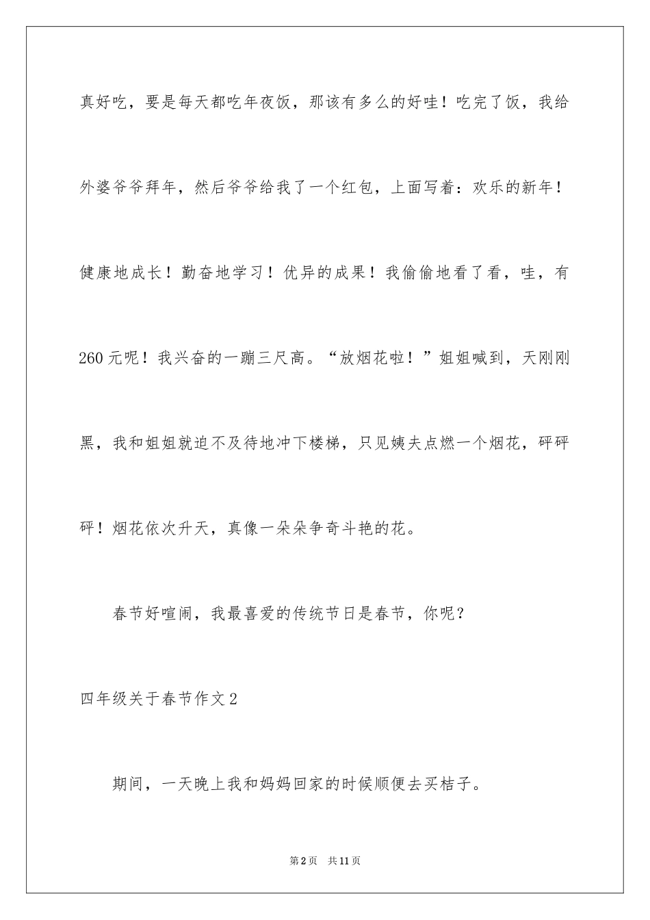 2024四年级春节作文_23_第2页