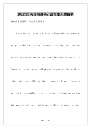 2024TED英语演讲稿：给陌生人的情书