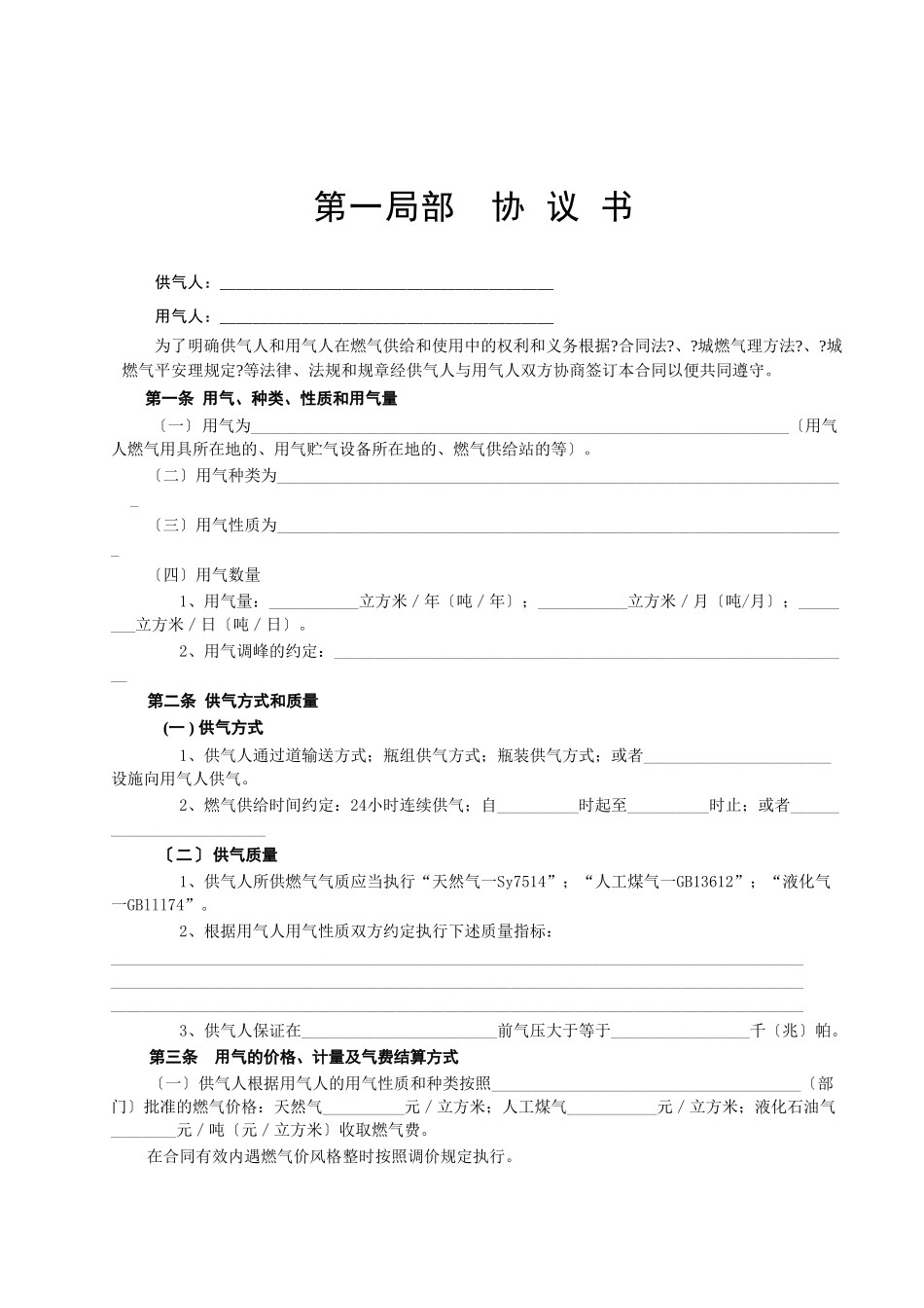 城市供用气合同_第2页