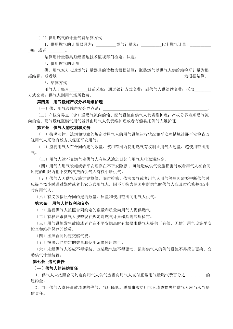城市供用气合同_第3页