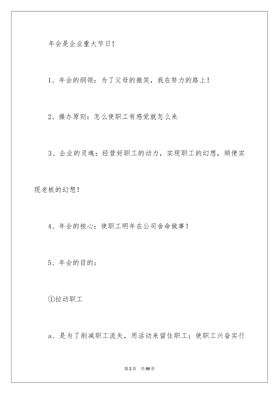 2024企业年会策划方案_55_第2页