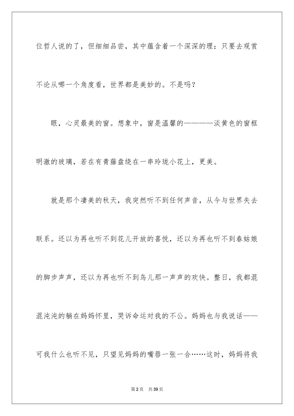 2024以窗为话题作文_8_第2页