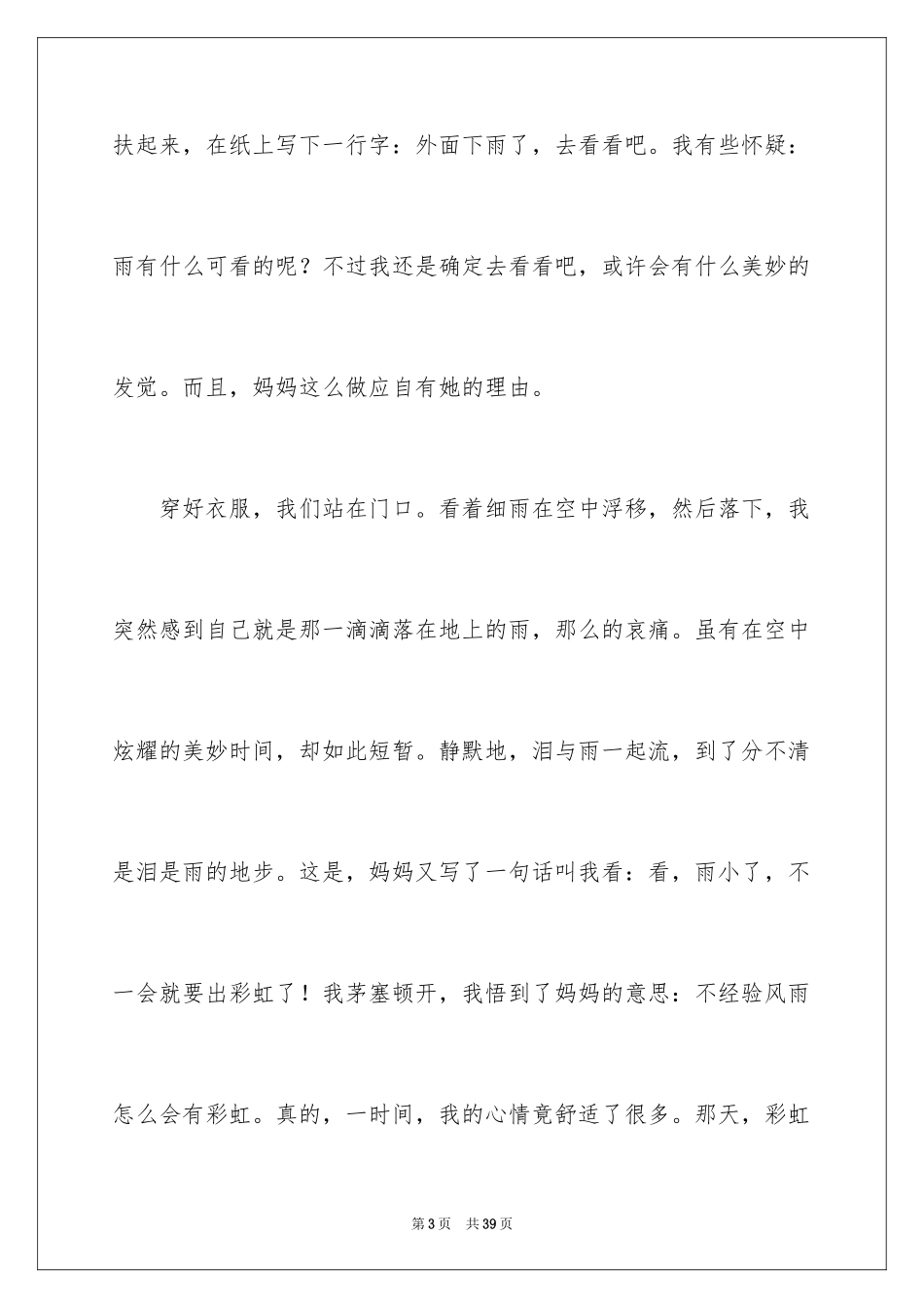 2024以窗为话题作文_8_第3页