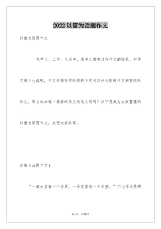 2024以窗为话题作文_8