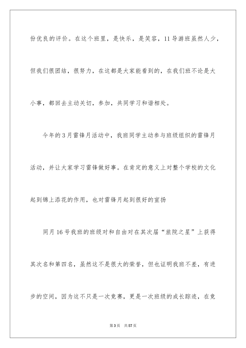 2024大学班长个人述职报告_7_第3页