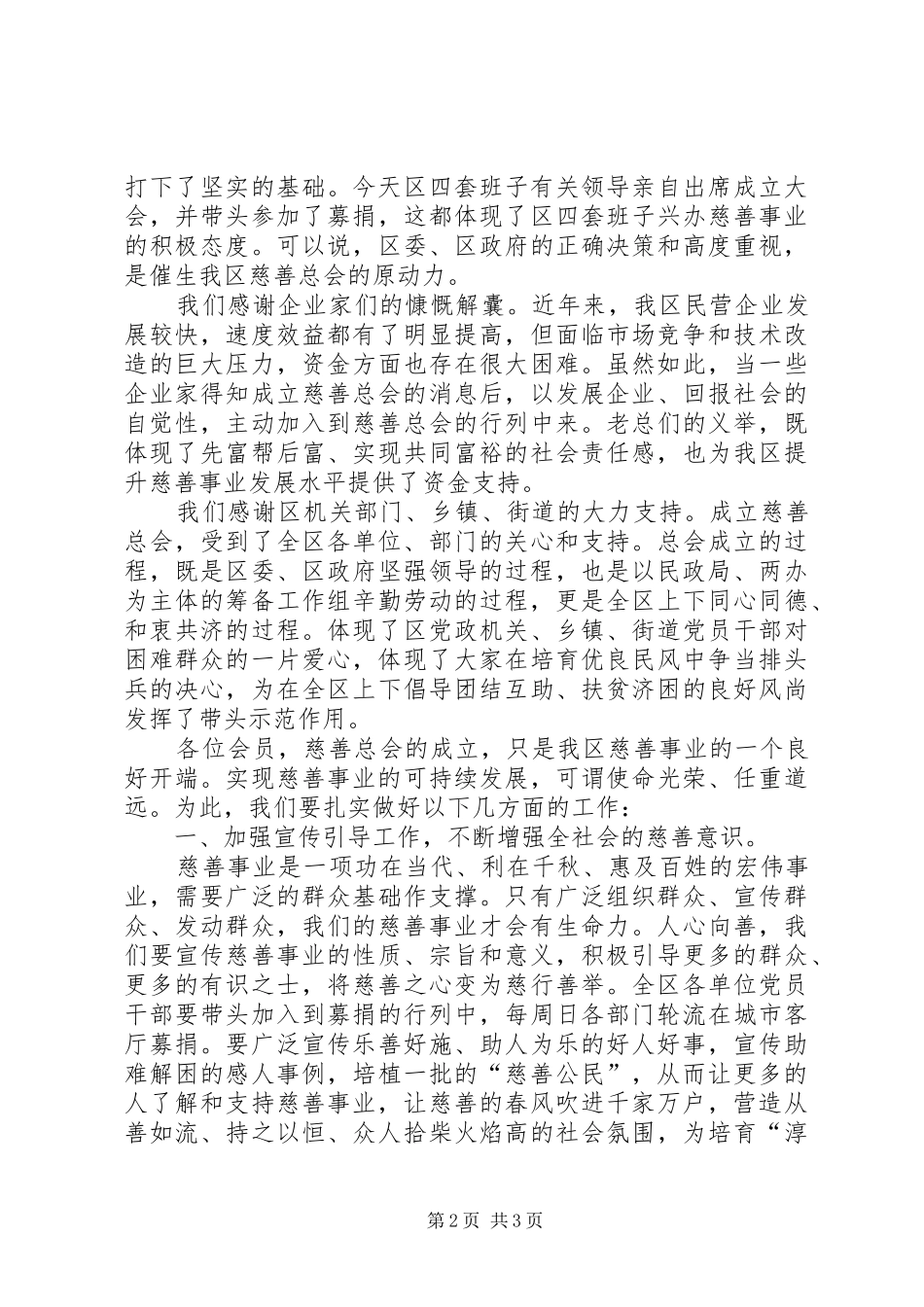 协会成立领导讲话发言稿（共3篇）_第2页