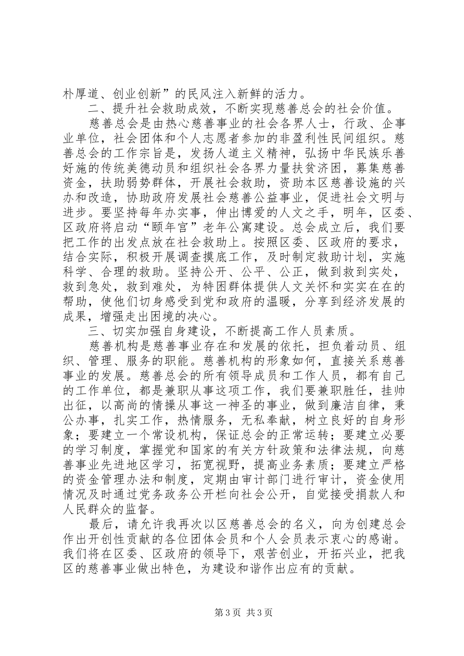 协会成立领导讲话发言稿（共3篇）_第3页