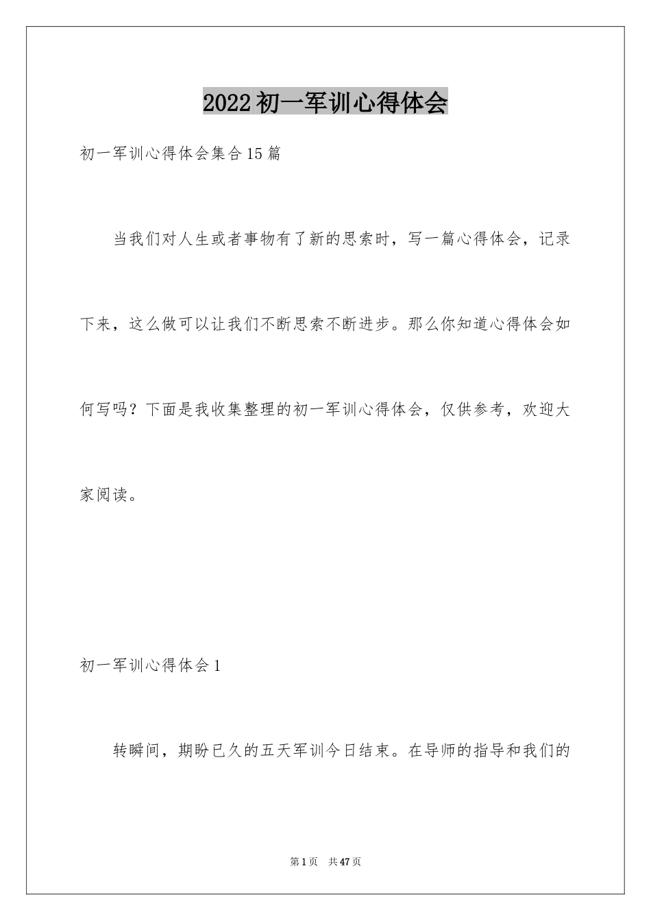 2024初一军训心得体会_124_第1页