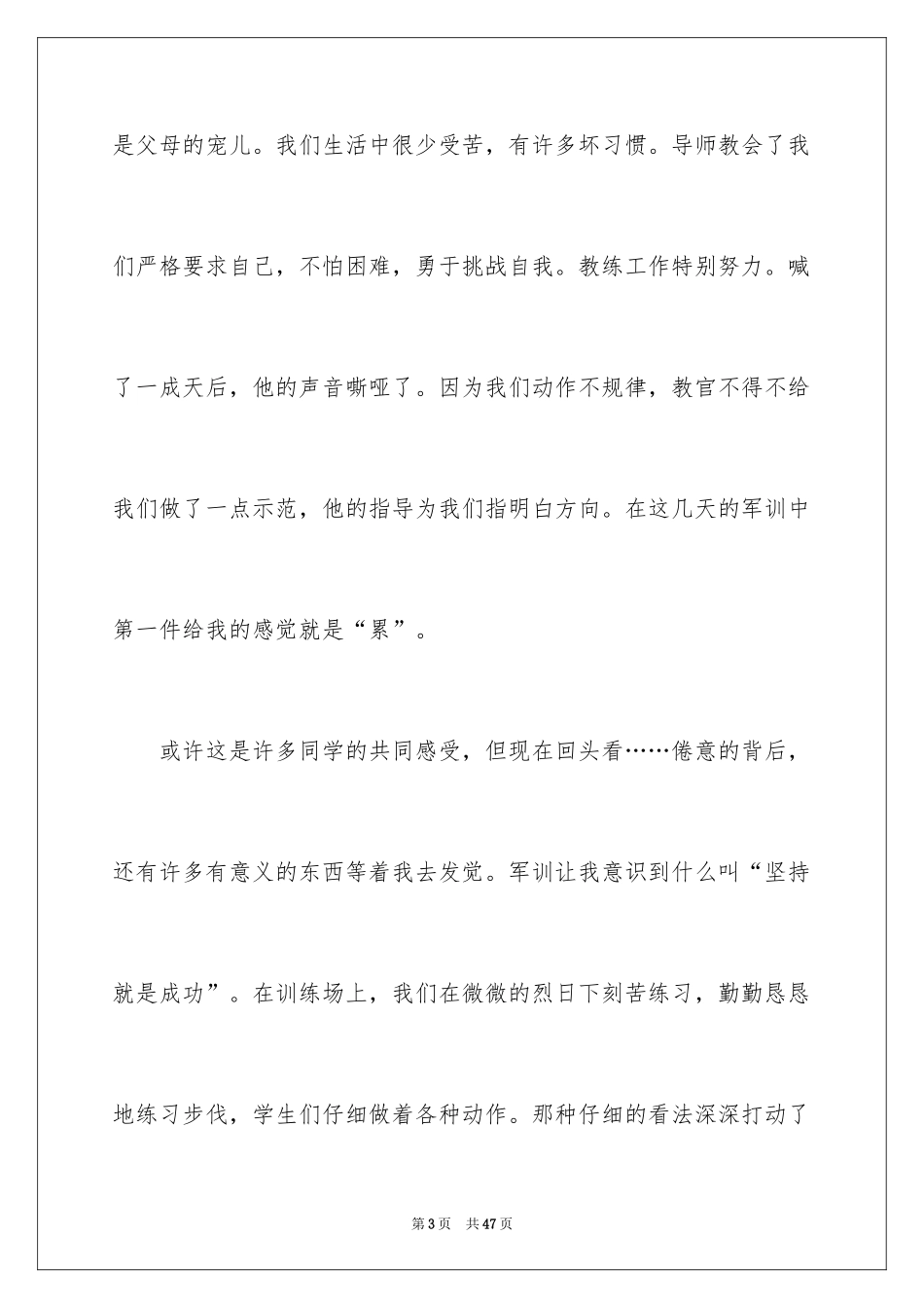 2024初一军训心得体会_124_第3页