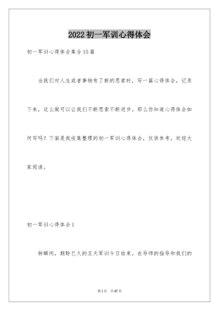 2024初一军训心得体会_124