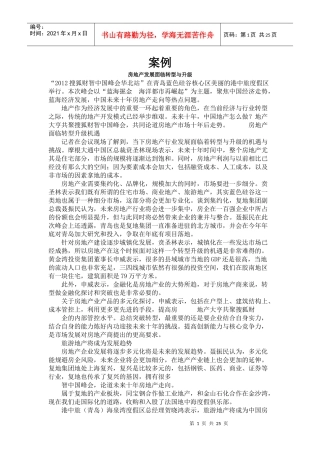 房地产物业升级