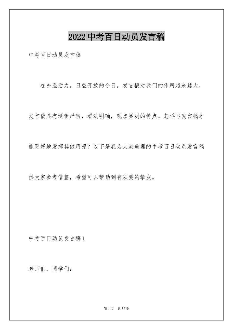 2024中考百日动员发言稿_8_第1页