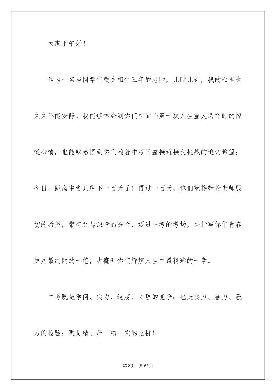 2024中考百日动员发言稿_8_第2页