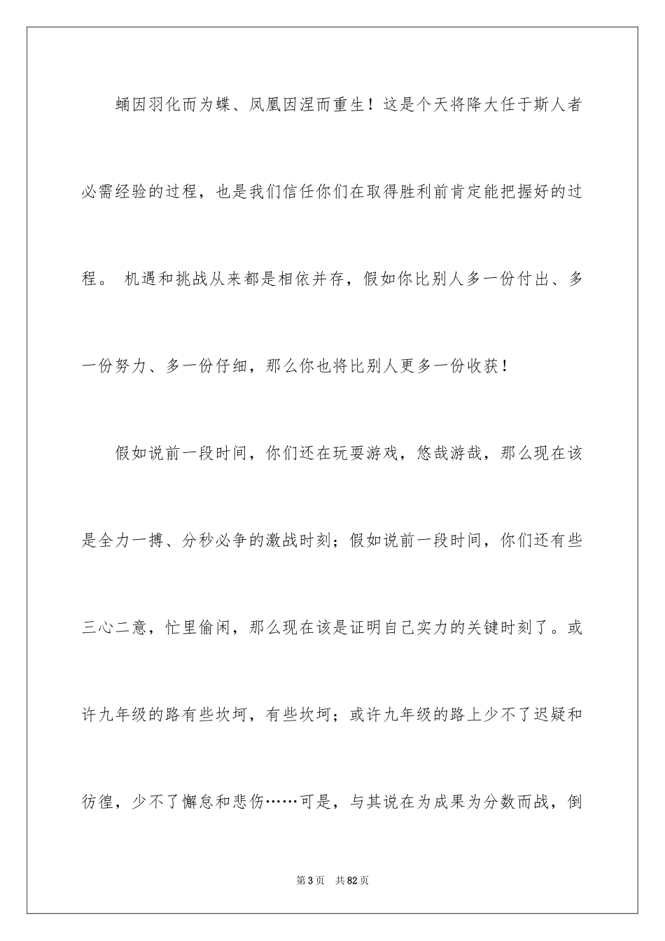 2024中考百日动员发言稿_8_第3页