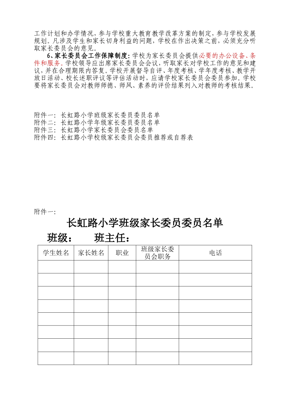 长虹路小学成立家长委员会方案_第3页