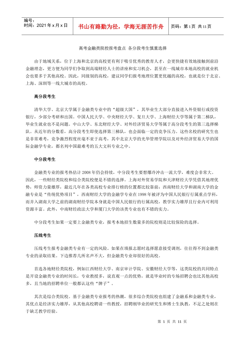 金融专业简介_第1页