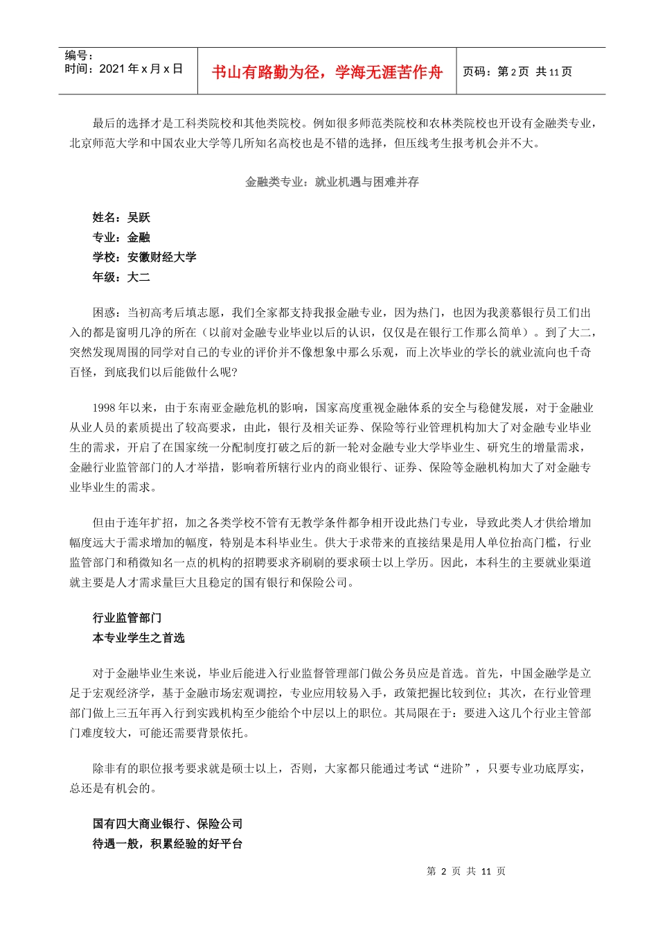 金融专业简介_第2页