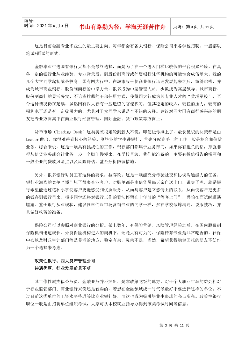 金融专业简介_第3页