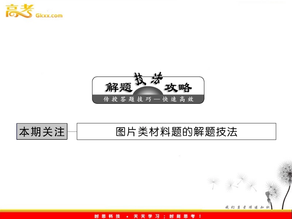 必修二9《图片类材料题的解题技法》_第1页