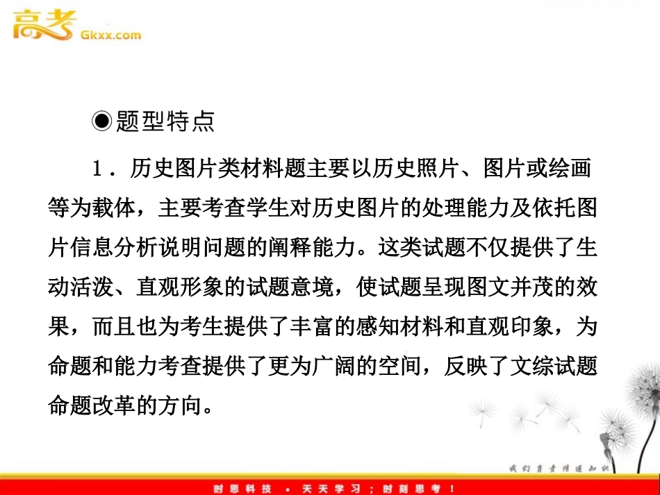 必修二9《图片类材料题的解题技法》_第2页