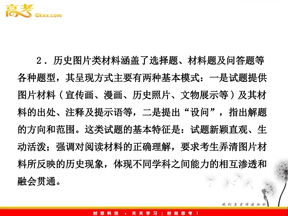 必修二9《图片类材料题的解题技法》_第3页