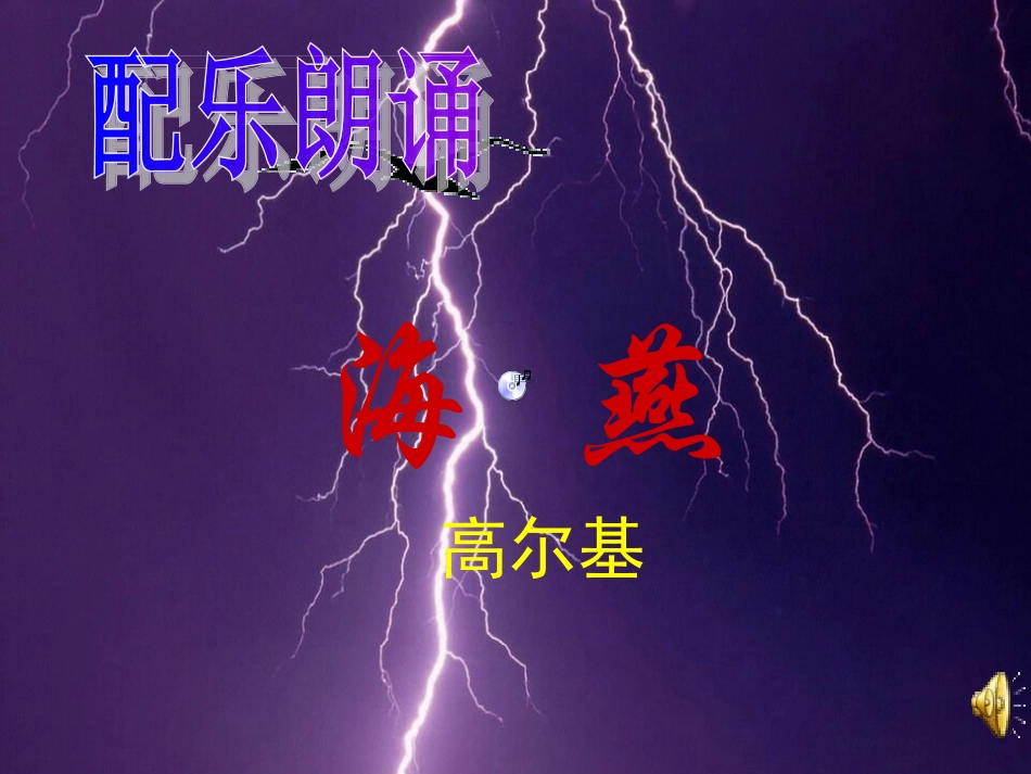 《海燕》 (4)_第3页